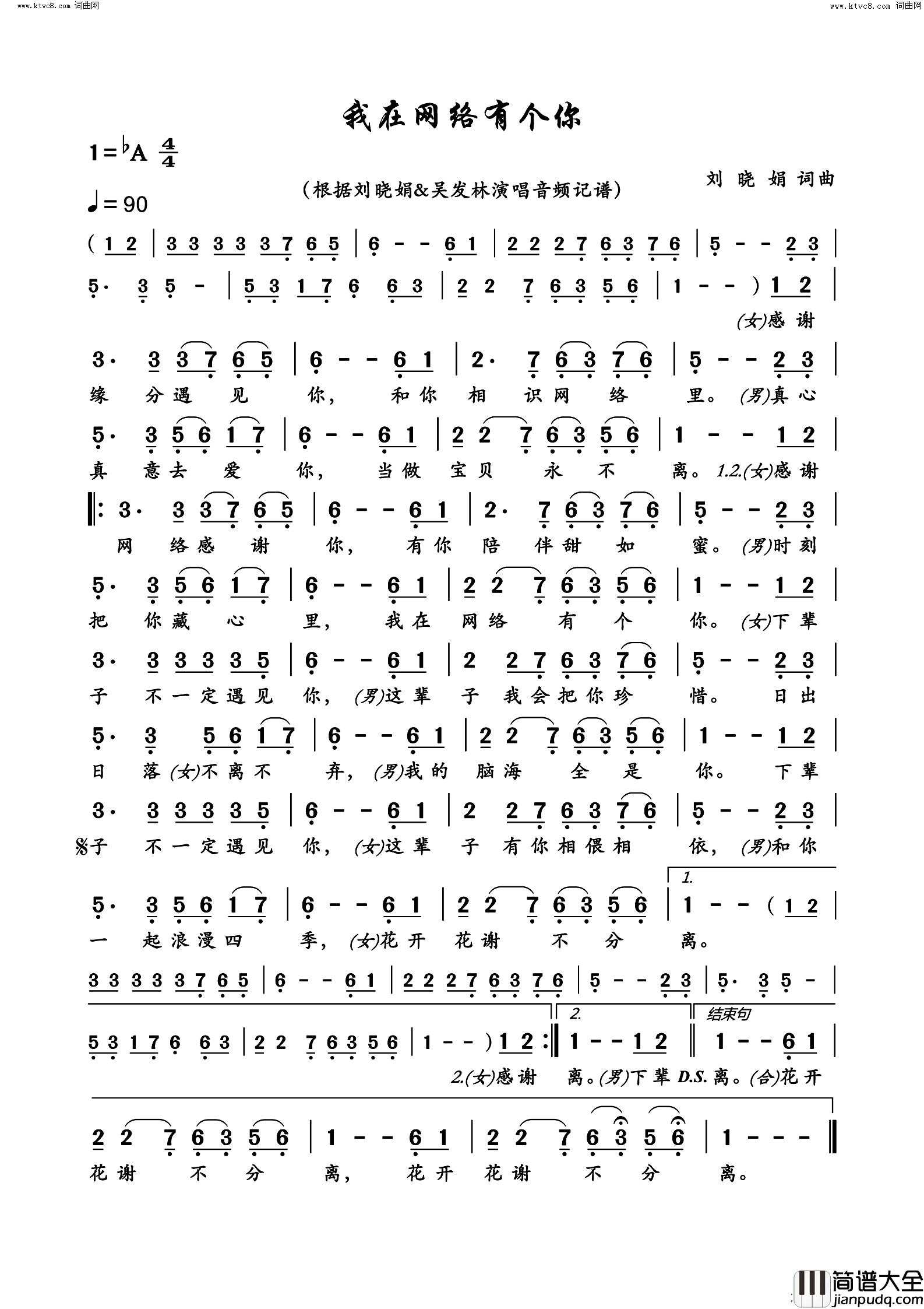 我在网络有个你简谱_刘晓娟演唱_刘晓娟曲谱