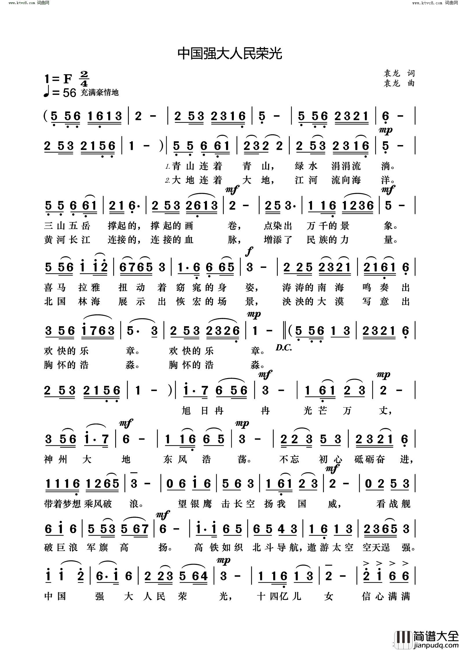 中国强大人民荣光简谱_袁龙曲谱