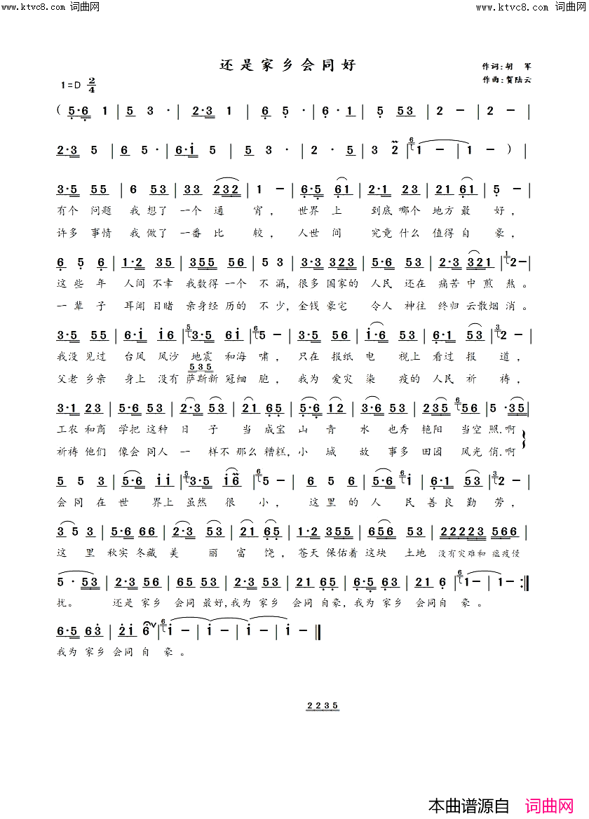 还是家乡会同好简谱_贺陆云曲谱