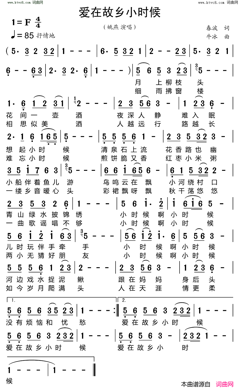 爱在故乡小时候简谱_姚燕演唱_姚燕曲谱