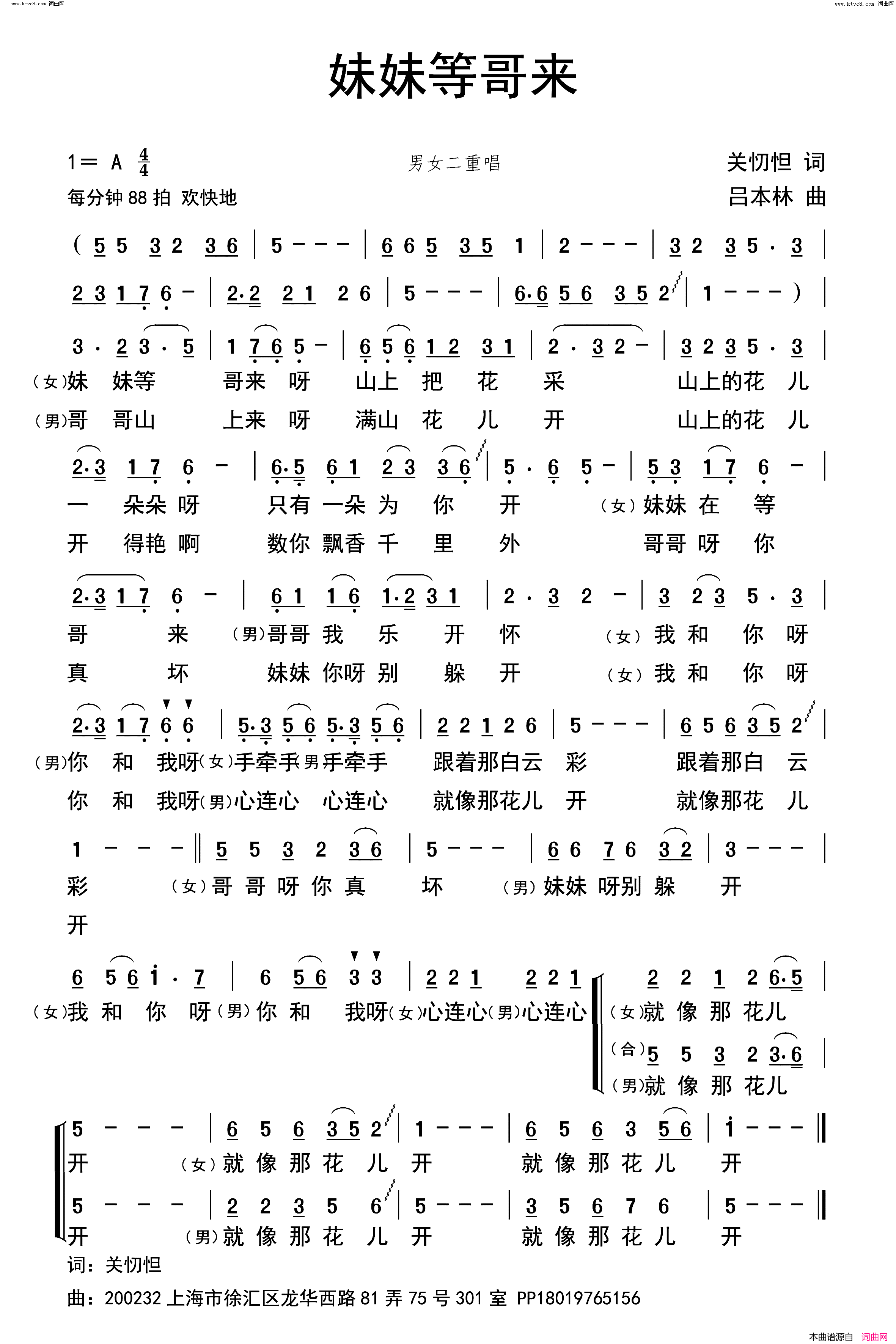 妹妹等哥来简谱_吕本林曲谱