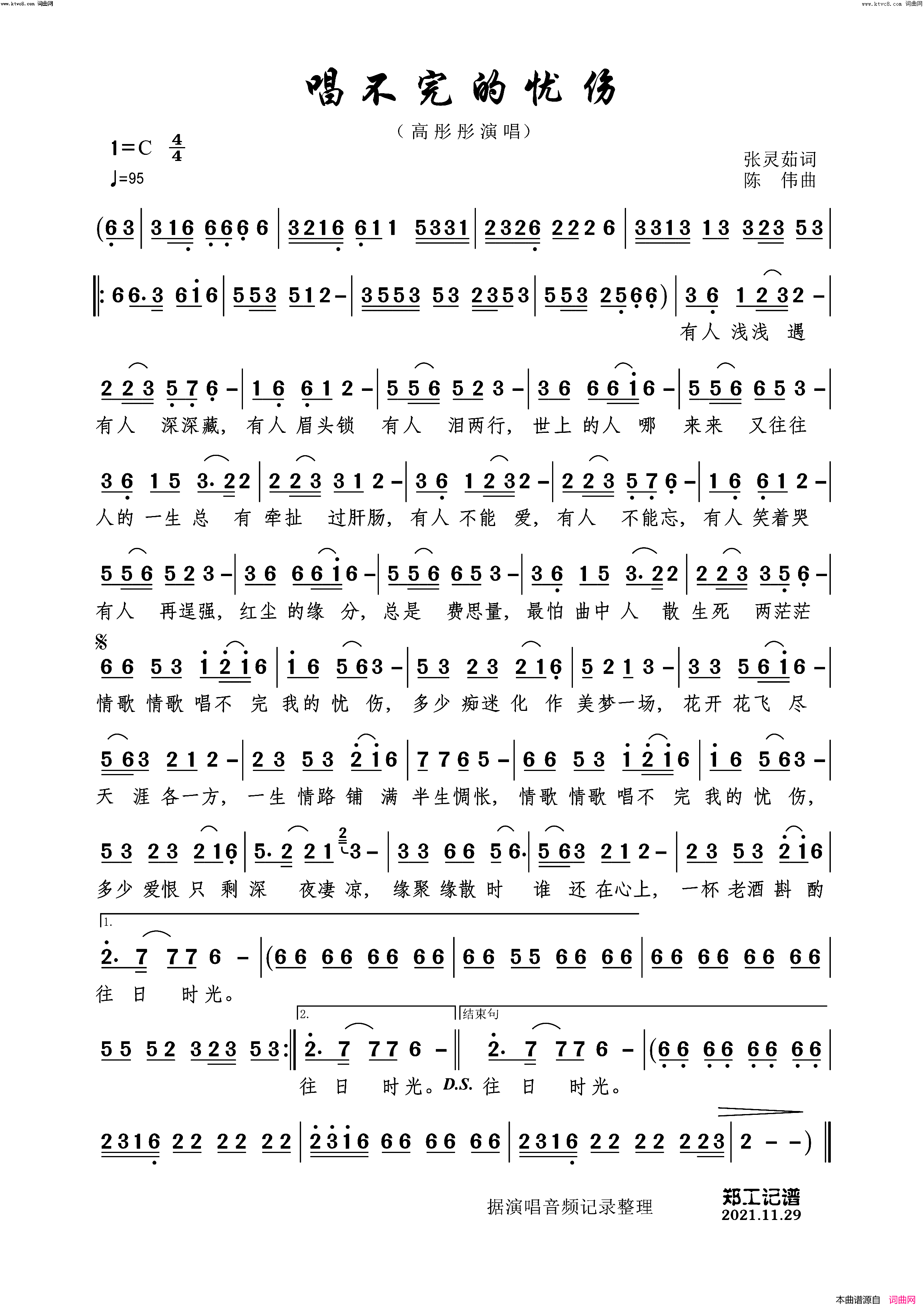 唱不完的忧伤简谱_高彤彤演唱_郑工曲谱