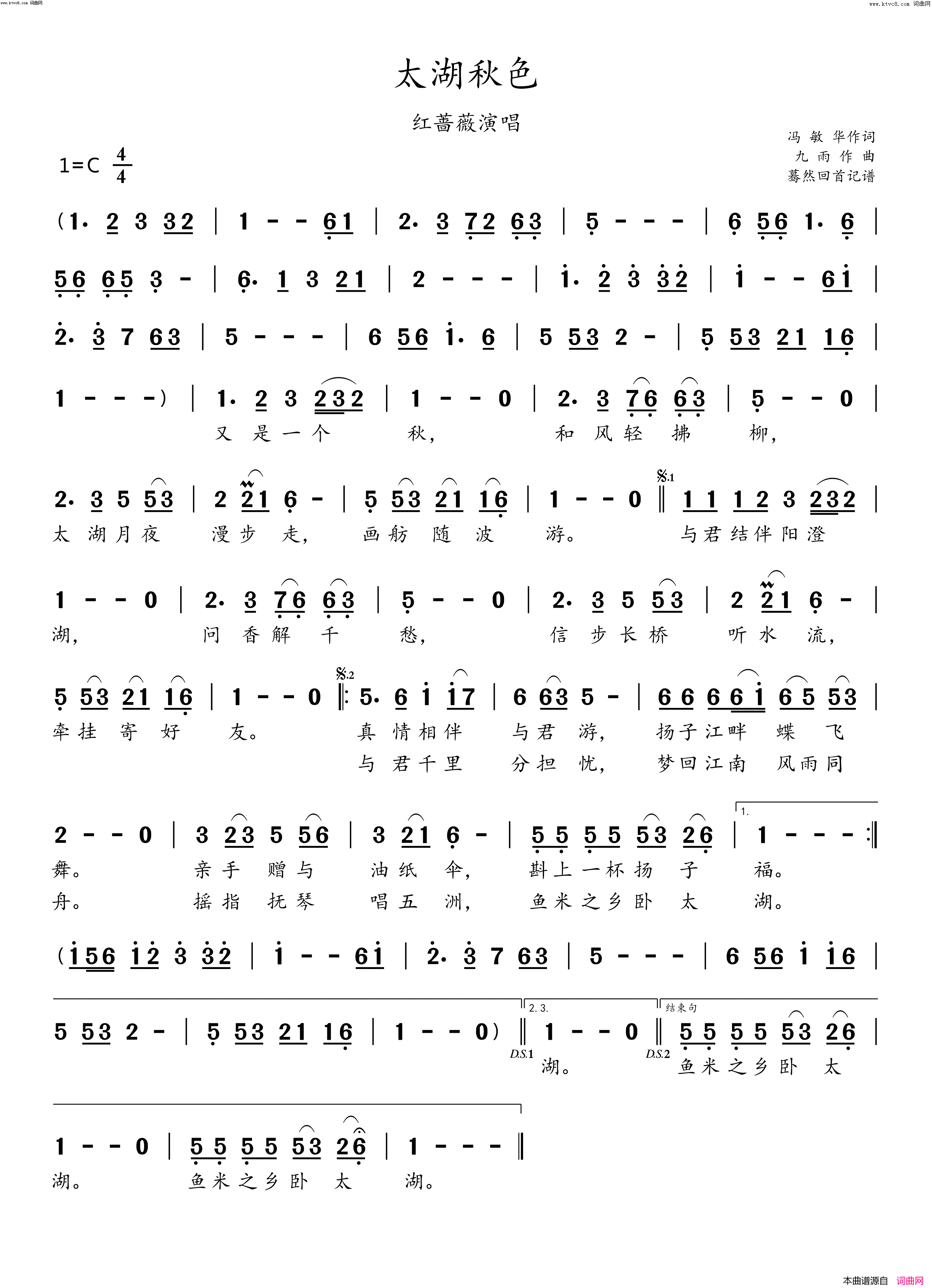 太湖秋色(红蔷薇演唱)简谱_红蔷薇演唱_蓦然回首曲谱