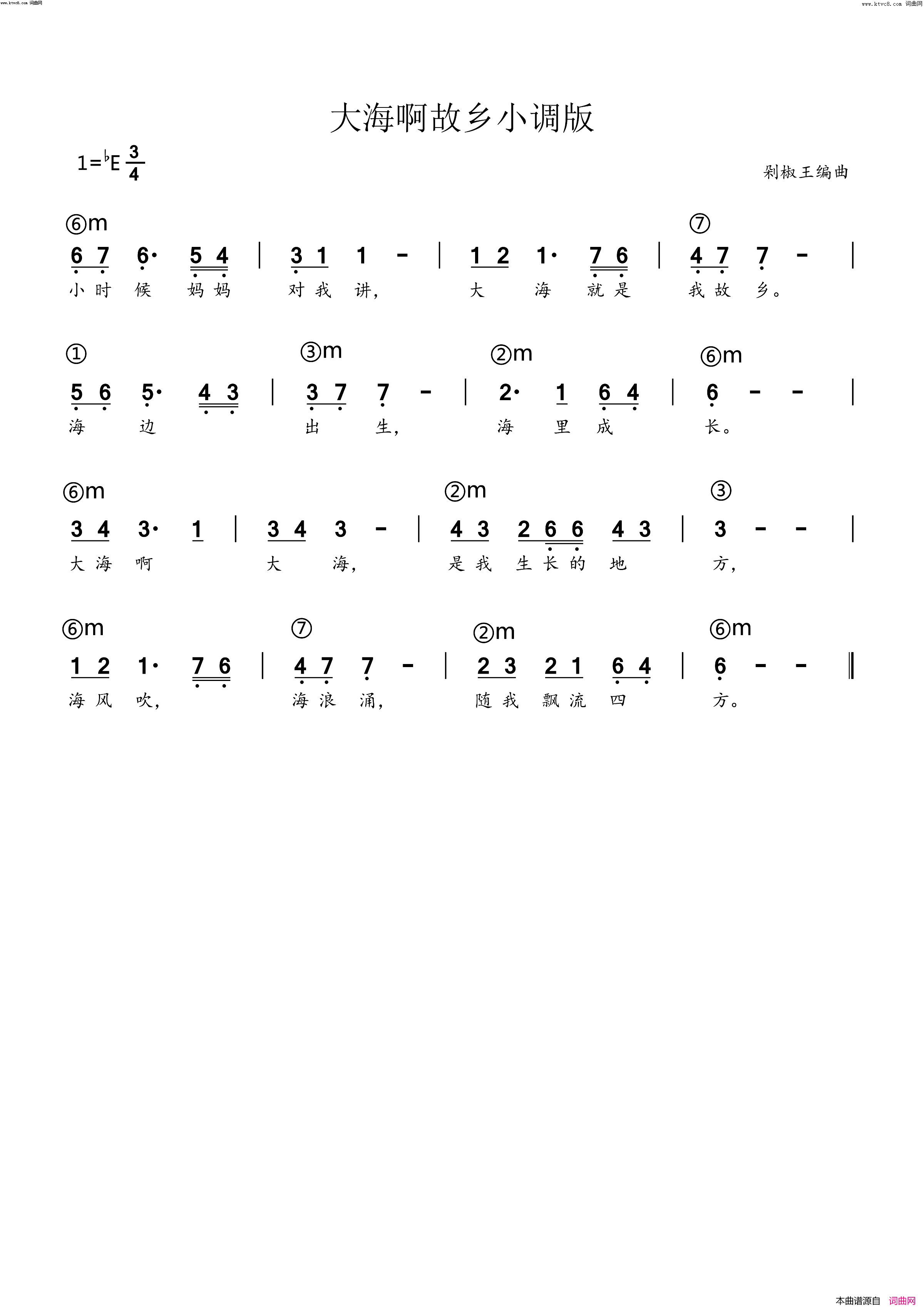 大海啊故乡小调版简谱_剁椒王曲谱