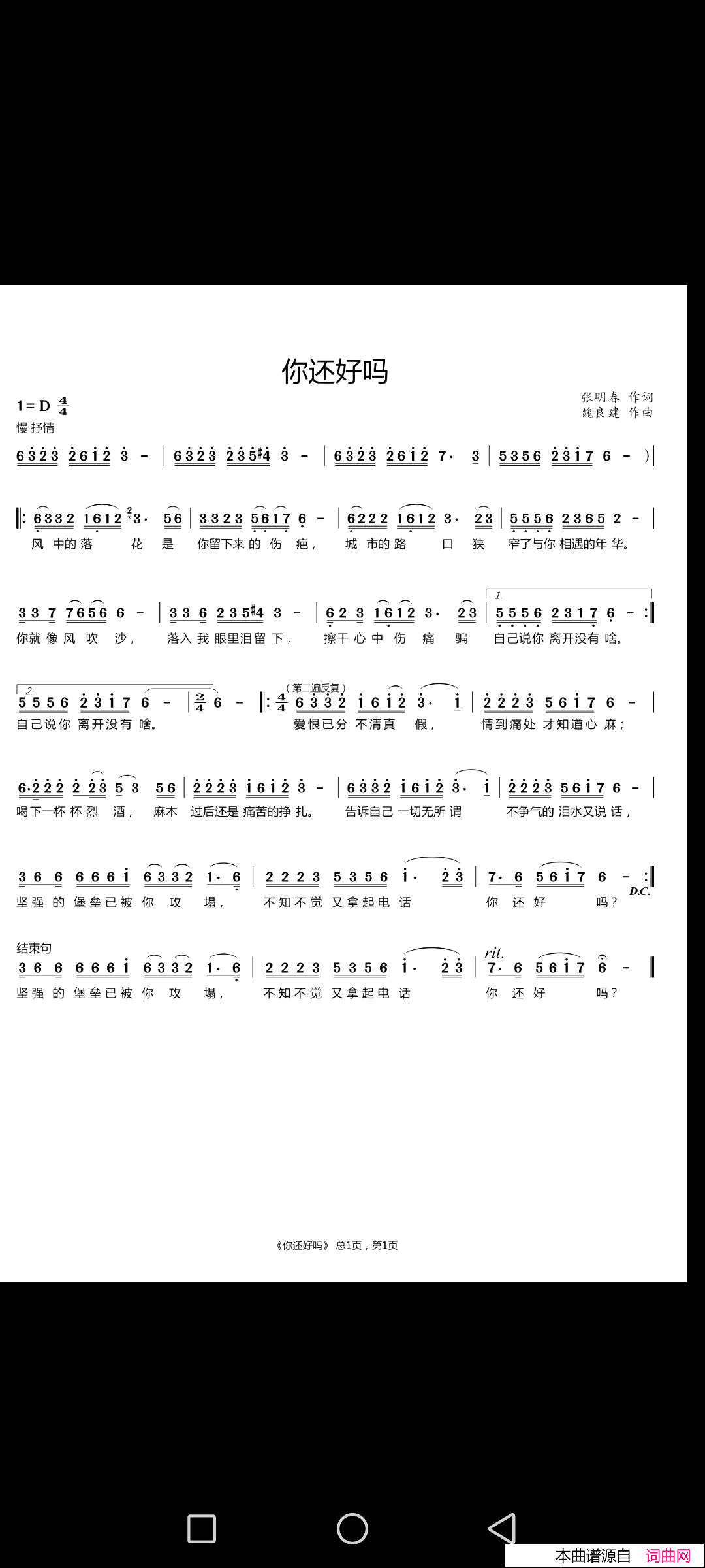 你还好吗简谱_魏良建曲谱