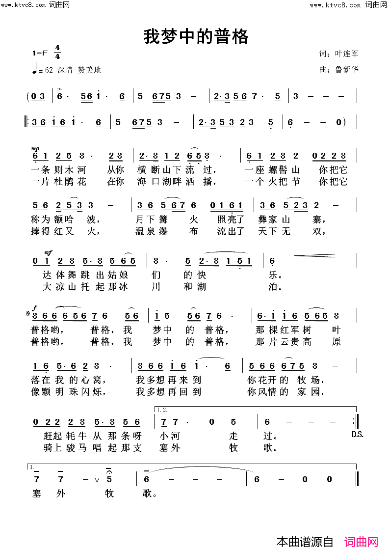 我梦中的普格简谱_鲁新华曲谱