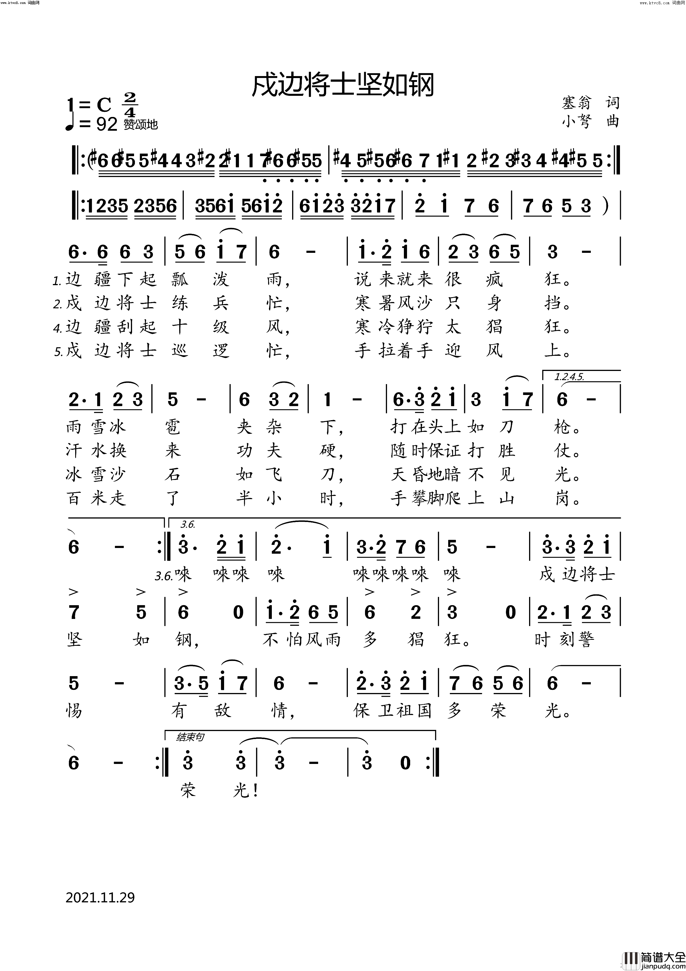 戍边将士坚如钢简谱_小弩演唱_小弩曲谱