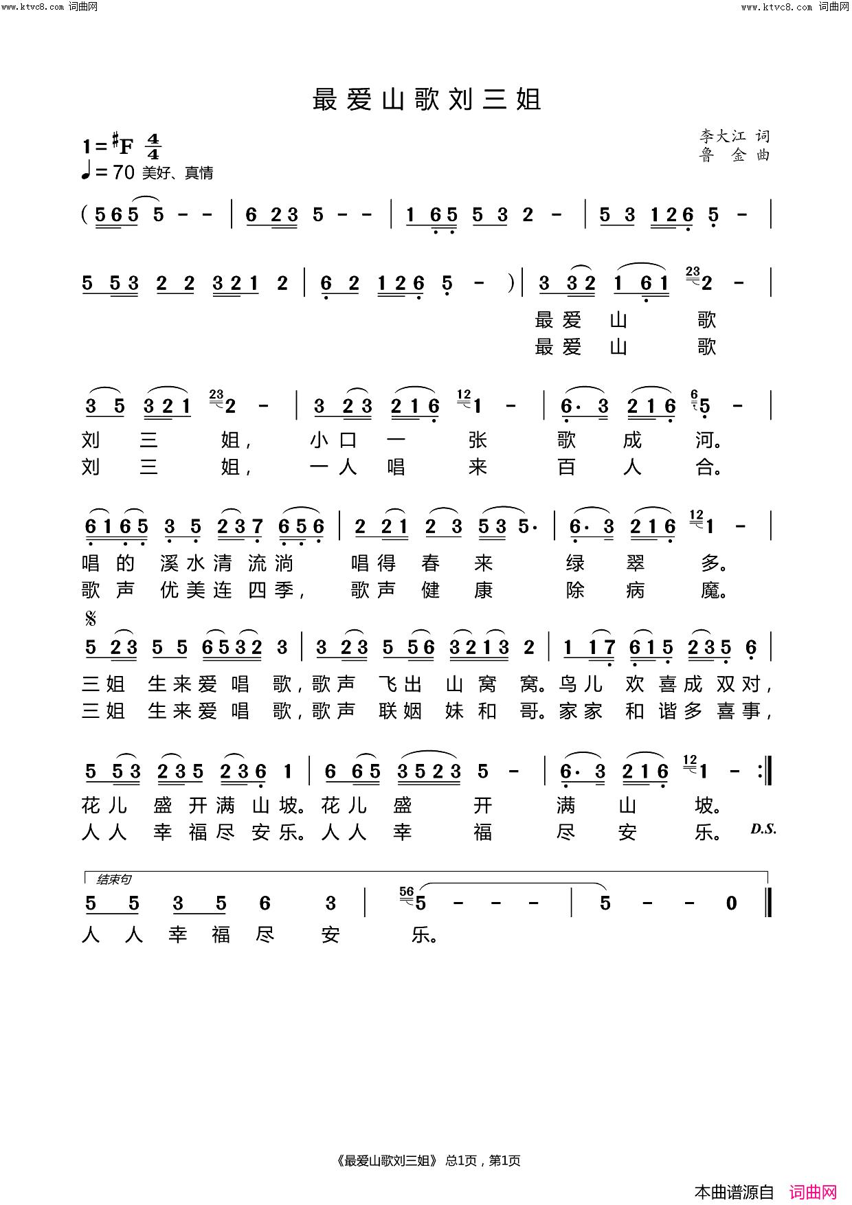 最爱山歌刘三姐简谱_鲁金演唱_鲁金曲谱