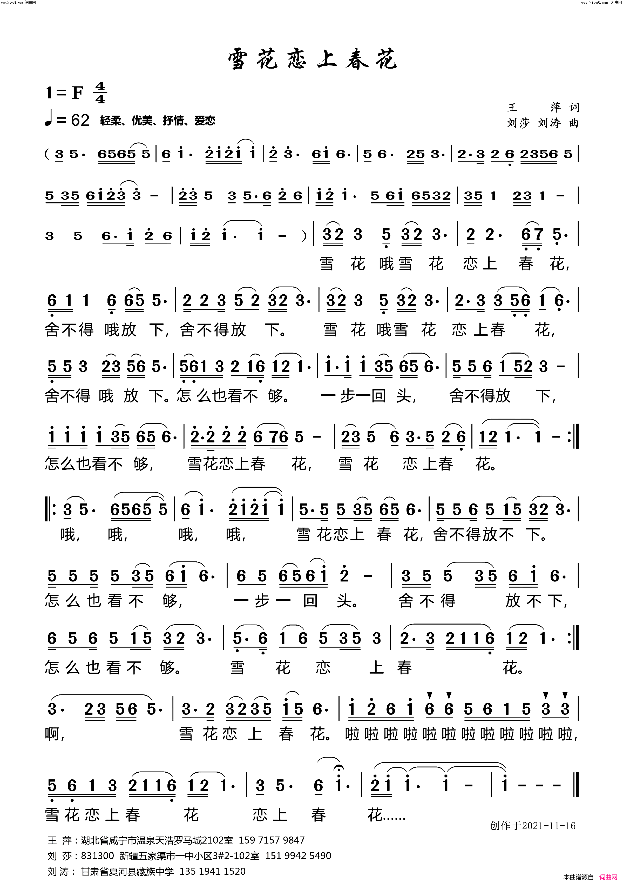 雪花恋上春花简谱_刘涛曲谱