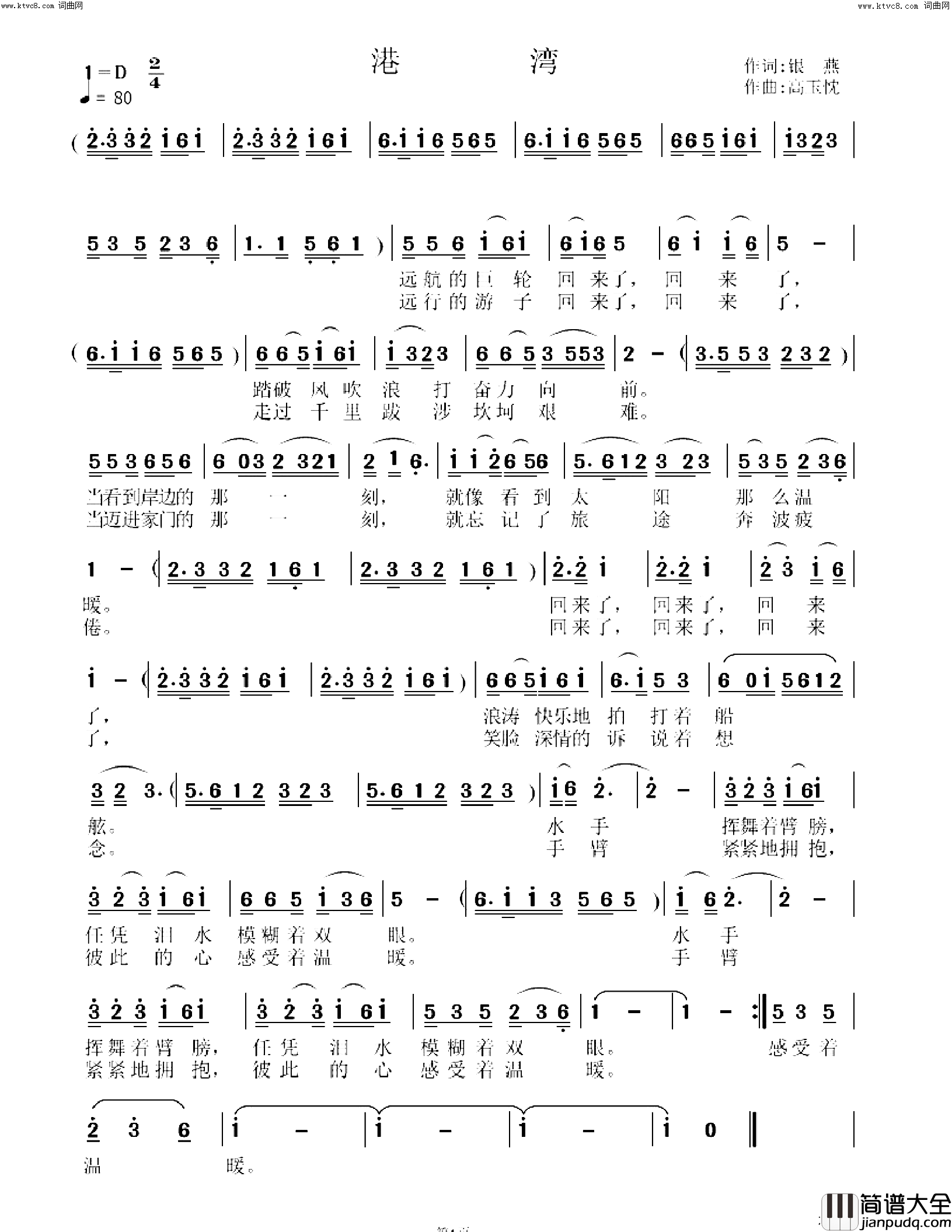 港湾简谱_高玉忱曲谱