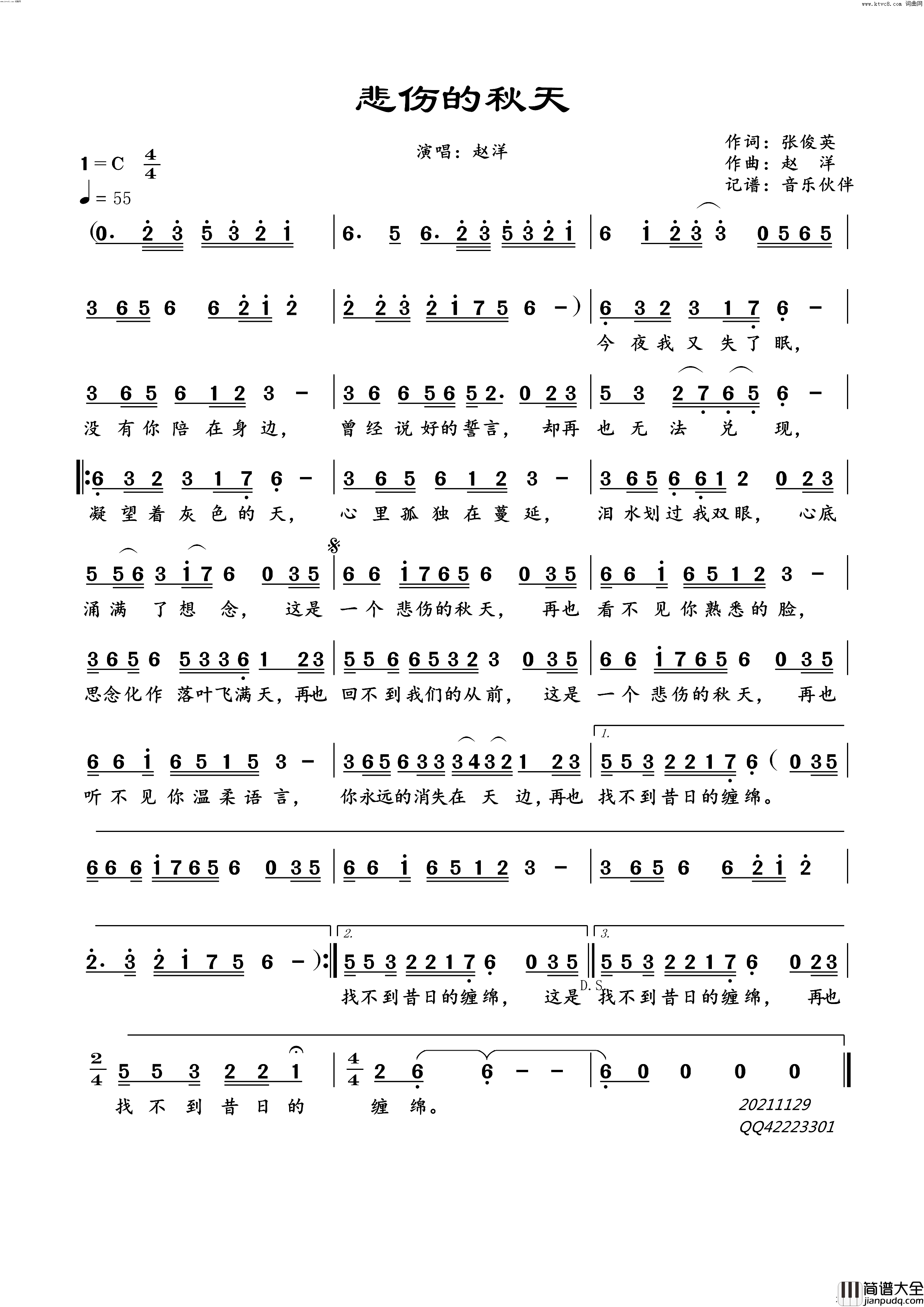 悲伤的秋天简谱_赵洋演唱_音乐伙伴曲谱