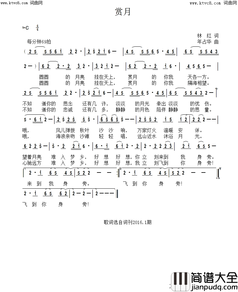 赏月简谱_年占华曲谱