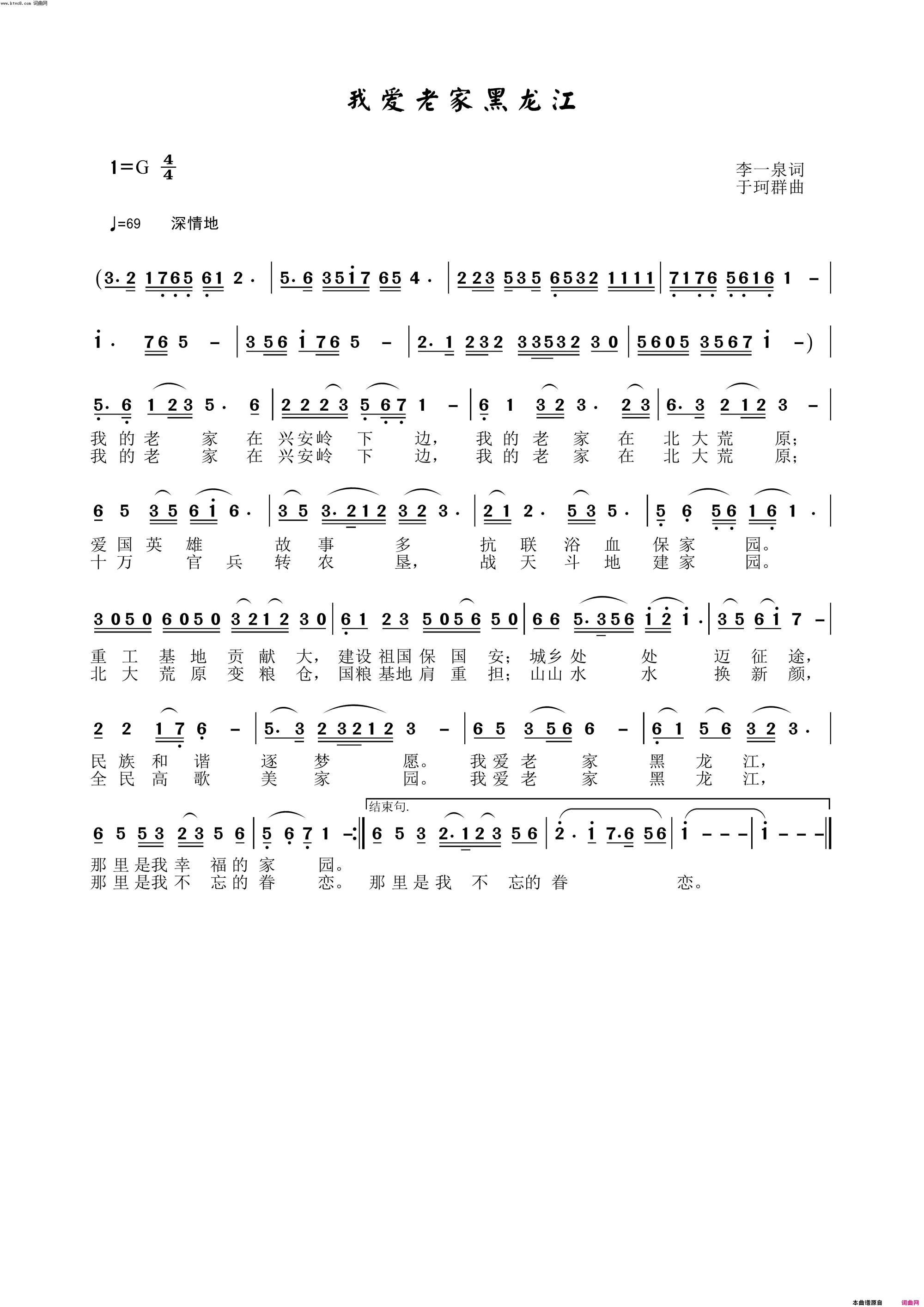 我爱老家黑龙江简谱_李一泉曲谱