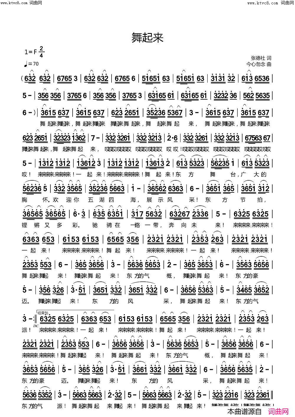 舞起来简谱_今心勿念曲谱