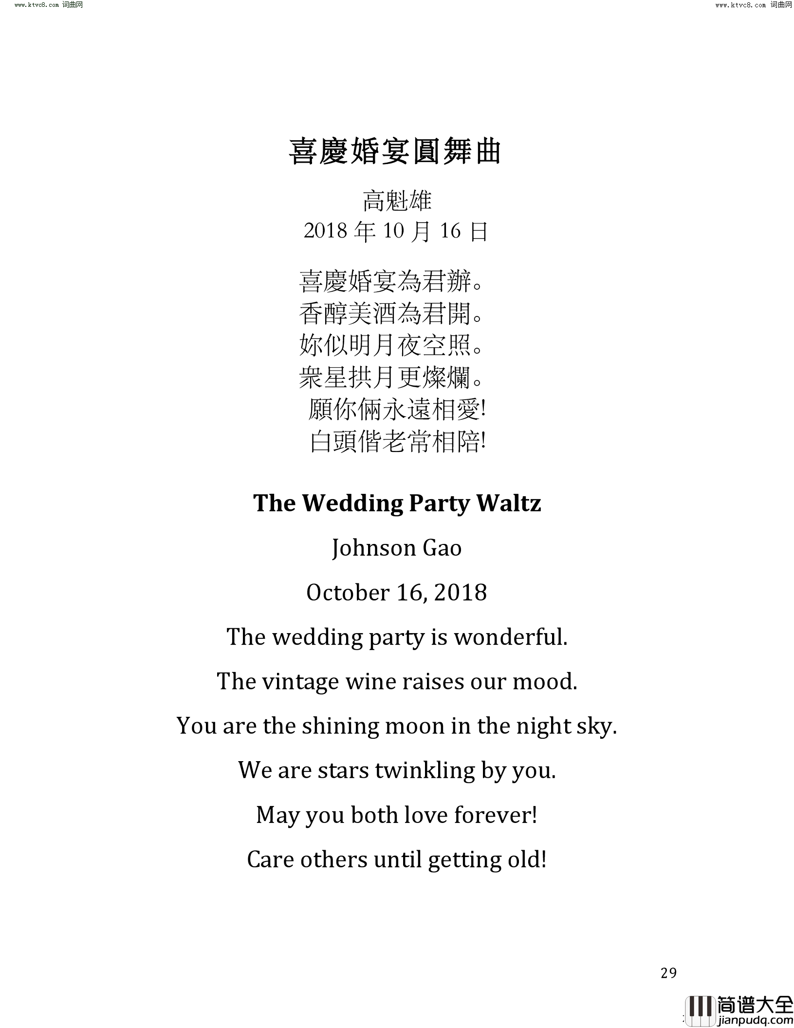 喜庆婚宴圆舞曲简谱_Johnson_Gao曲谱