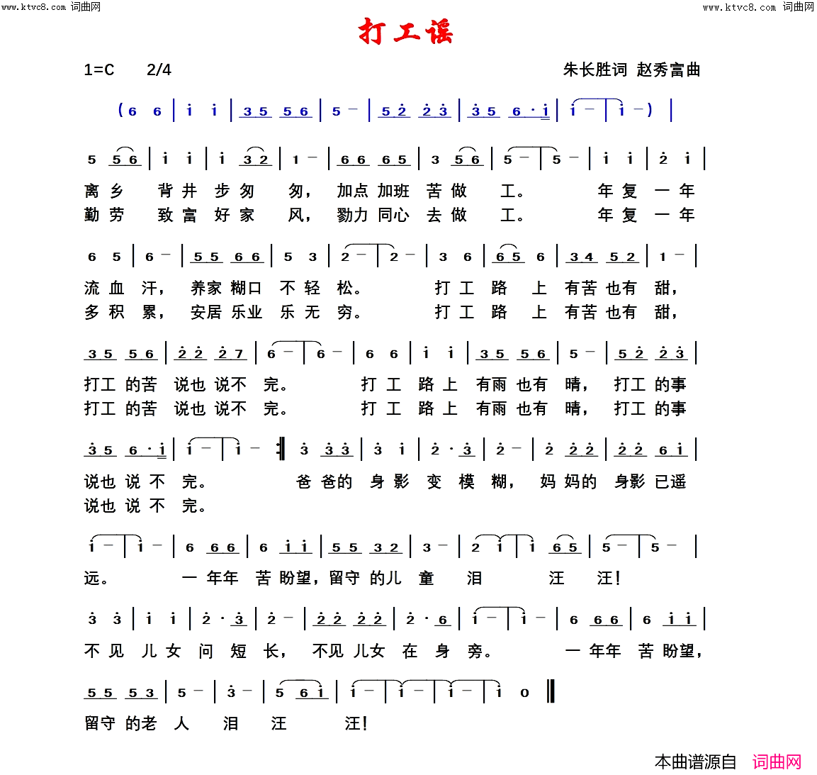 打工谣简谱_朱长胜曲谱