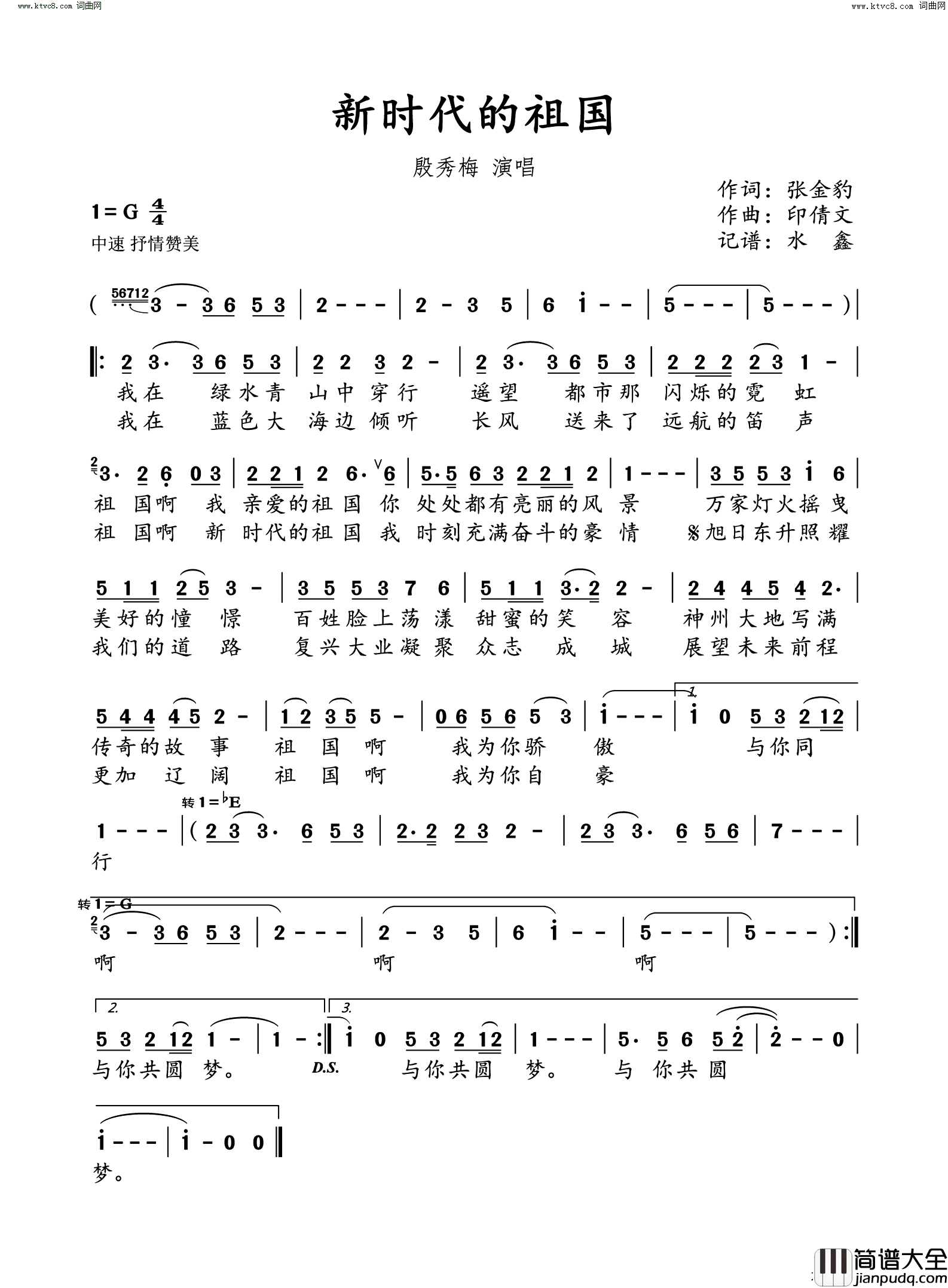 新时代的祖国简谱_殷秀梅演唱_水鑫曲谱