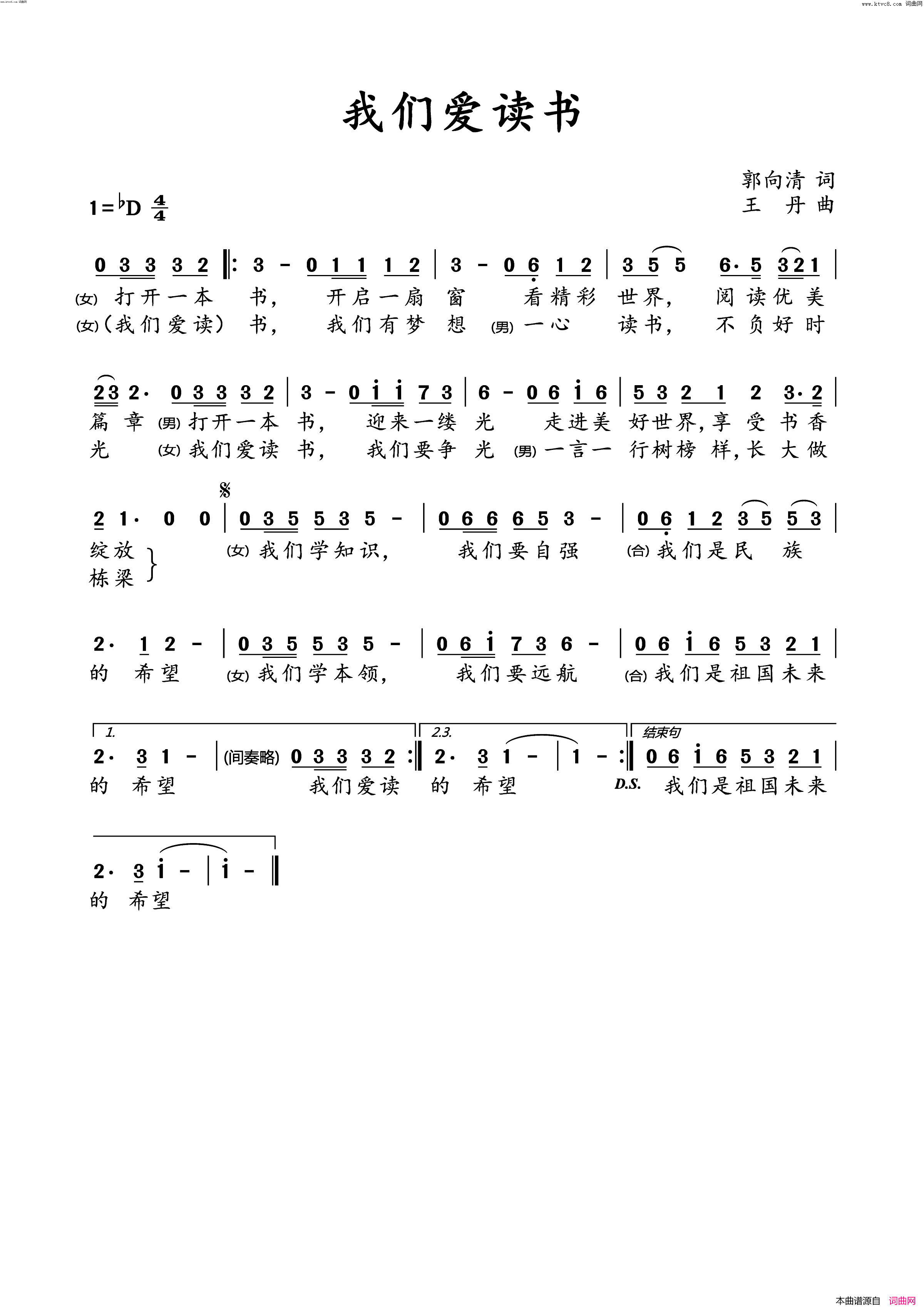 我们爱读书简谱_刘艺佳演唱_郭向清曲谱