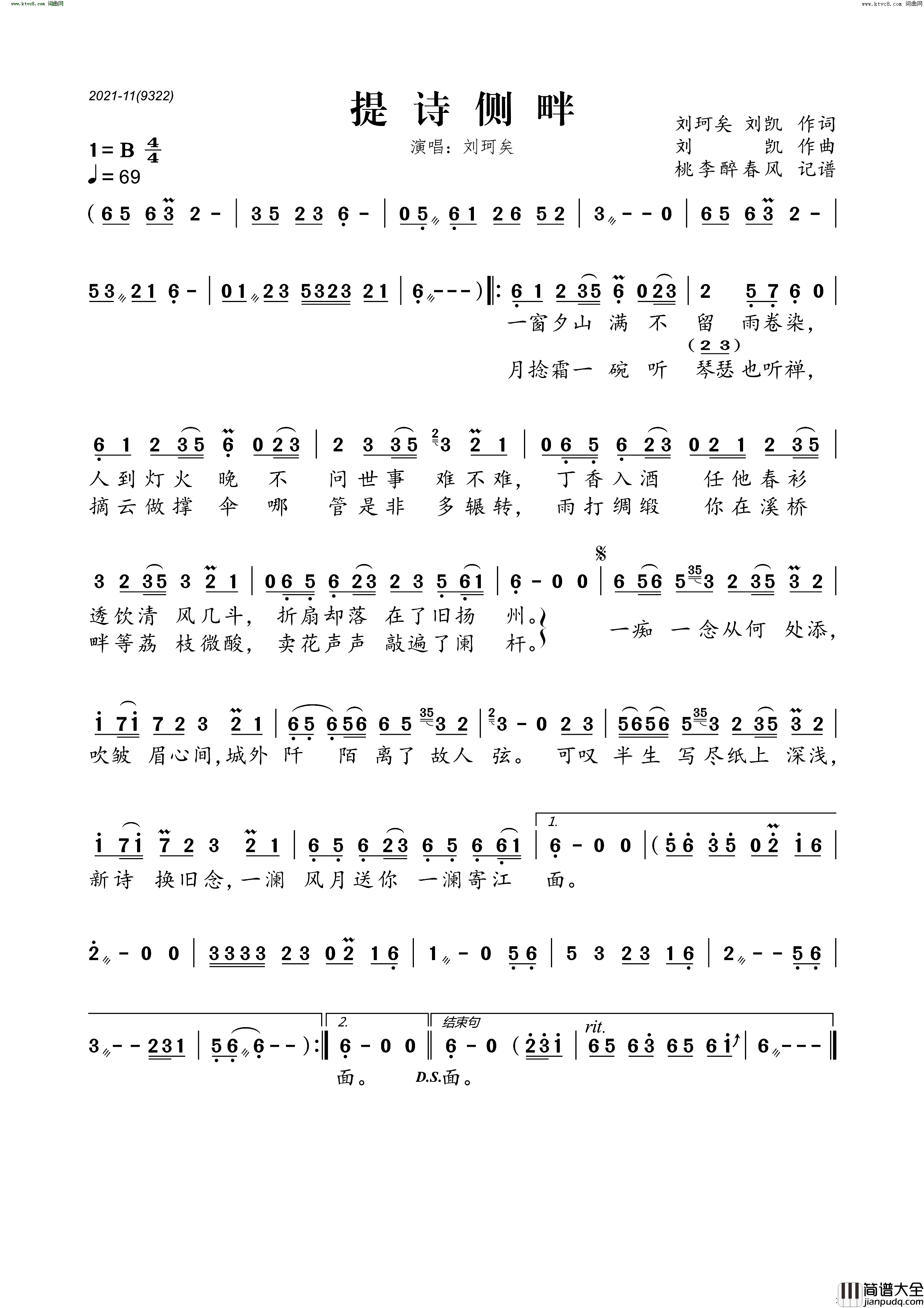 提诗侧畔简谱_刘珂矣演唱_桃李醉春风曲谱