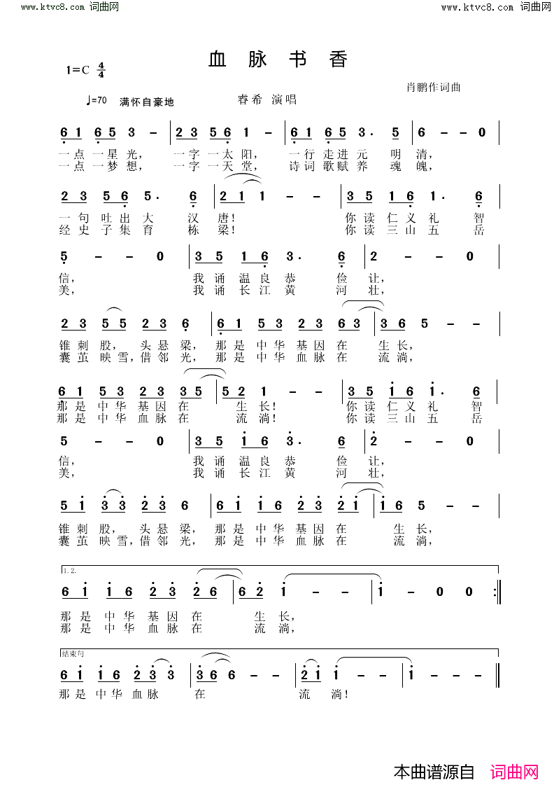 血脉书香简谱_黄李睿希演唱_黄李睿希曲谱