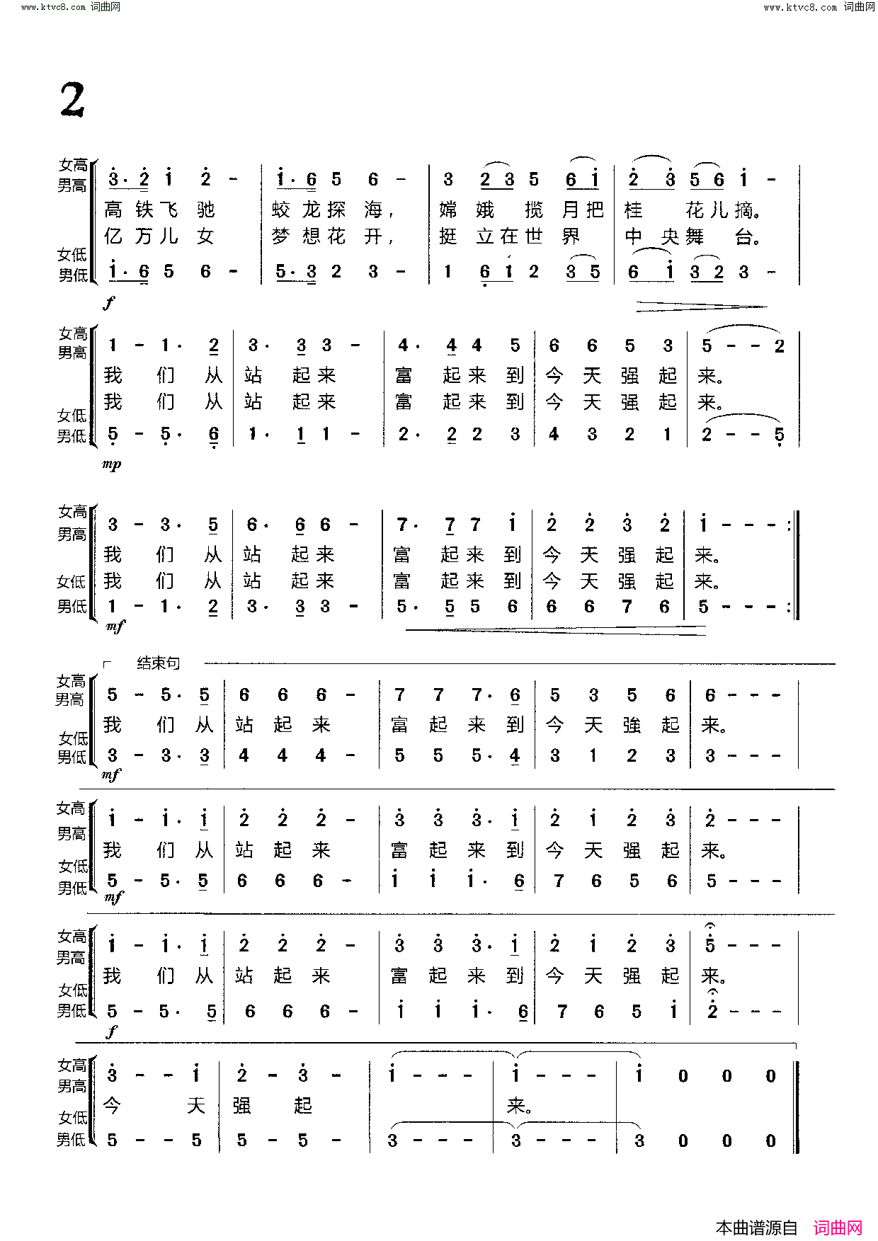 中国新时代(_合唱)简谱_杨会林曲谱