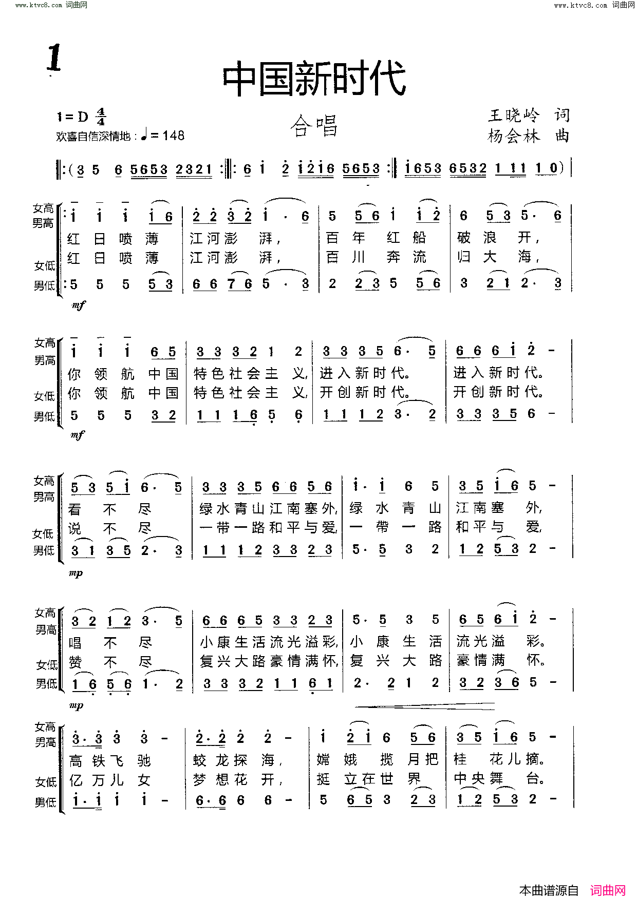 中国新时代(_合唱)简谱_杨会林曲谱