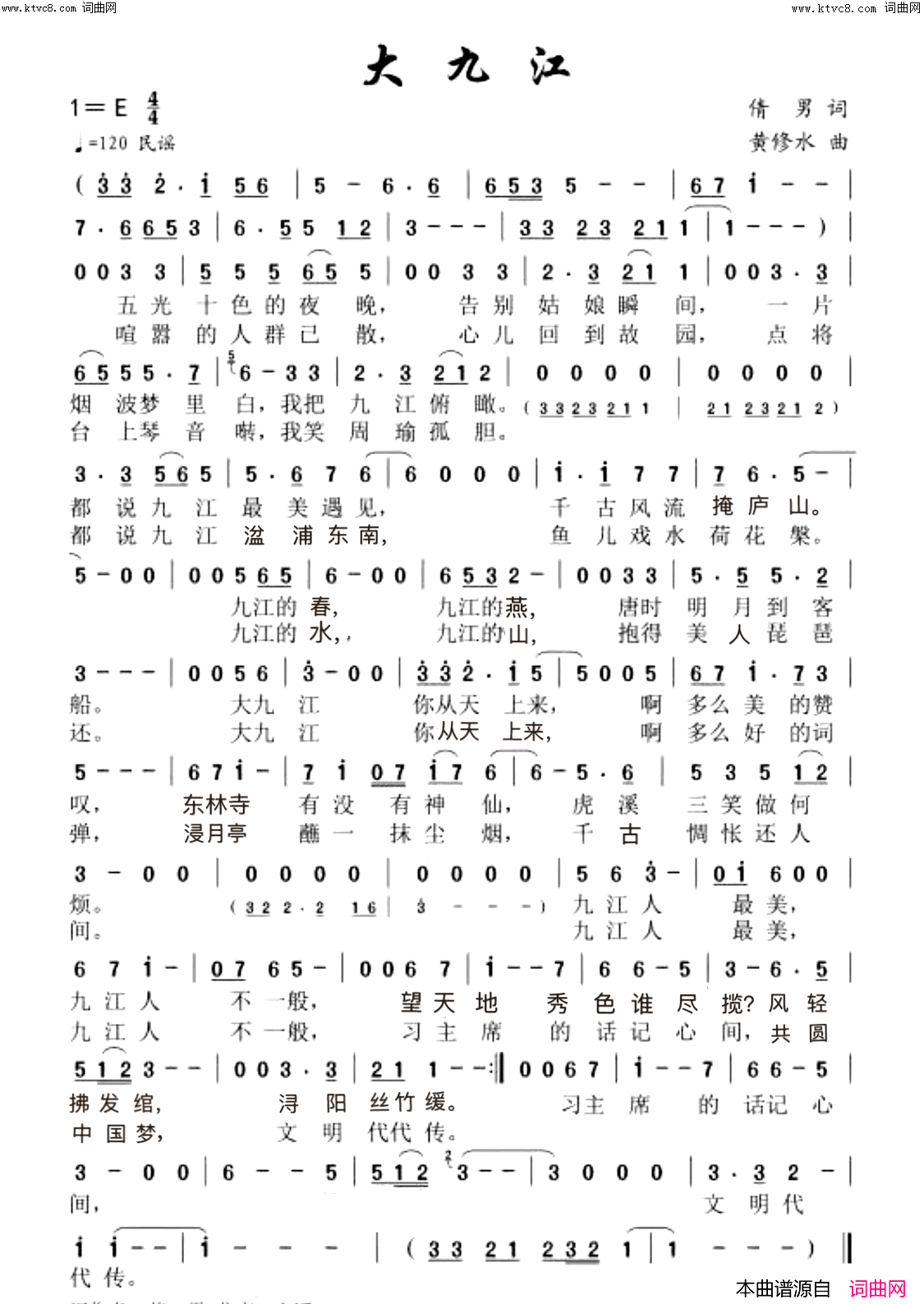 大九江(文明城市征歌_大九江_)简谱_倩男曲谱