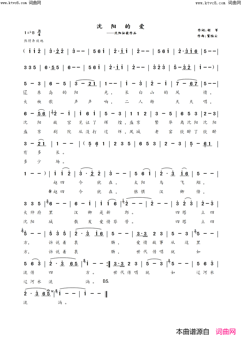 沈阳的爱简谱_毽子飞演唱_贺陆云曲谱