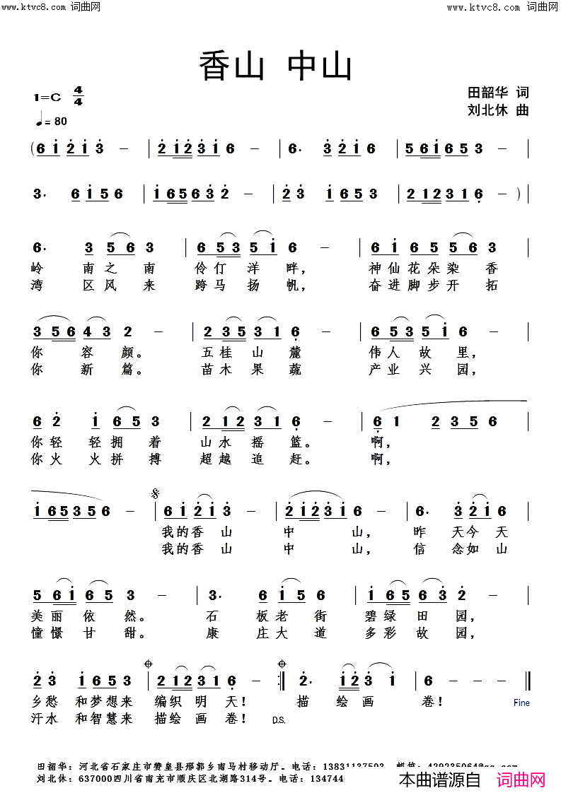 香山中山简谱_刘北休曲谱