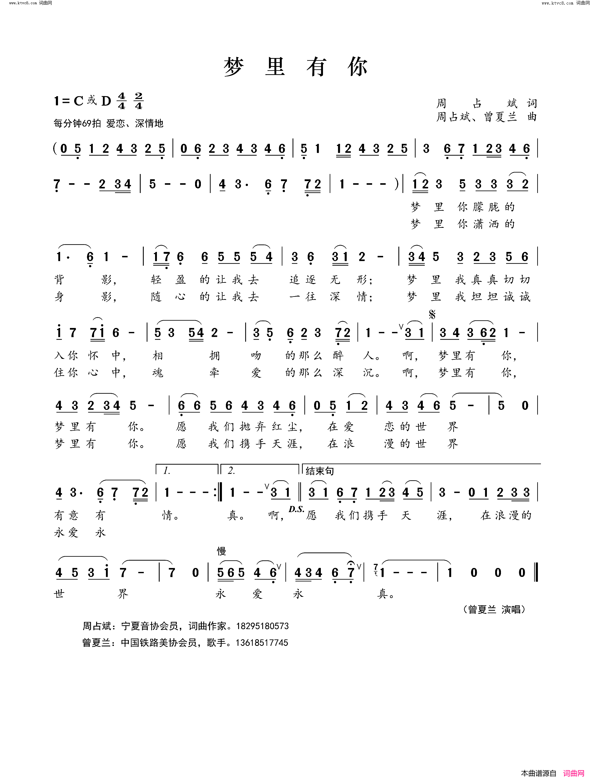 梦里有你简谱_周占斌曲谱