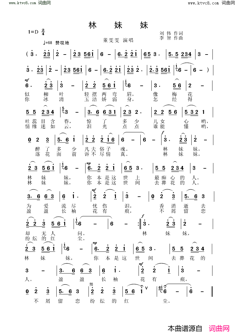 林妹妹简谱_董雯雯演唱_李智曲谱