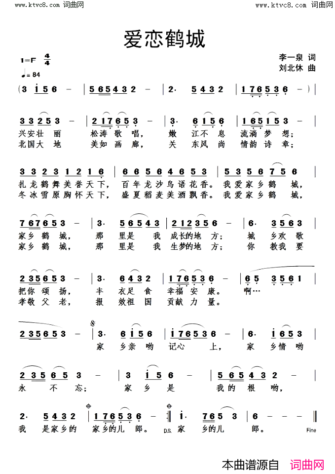 爱恋鹤城简谱_李一泉曲谱