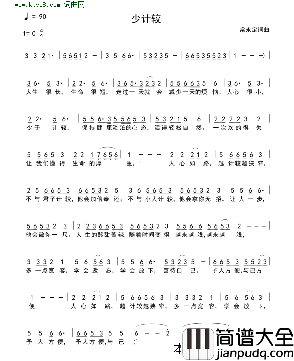 少计较简谱_常永定曲谱