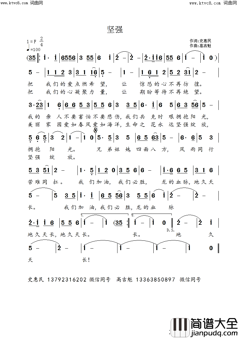 坚强简谱_高吉魁曲谱