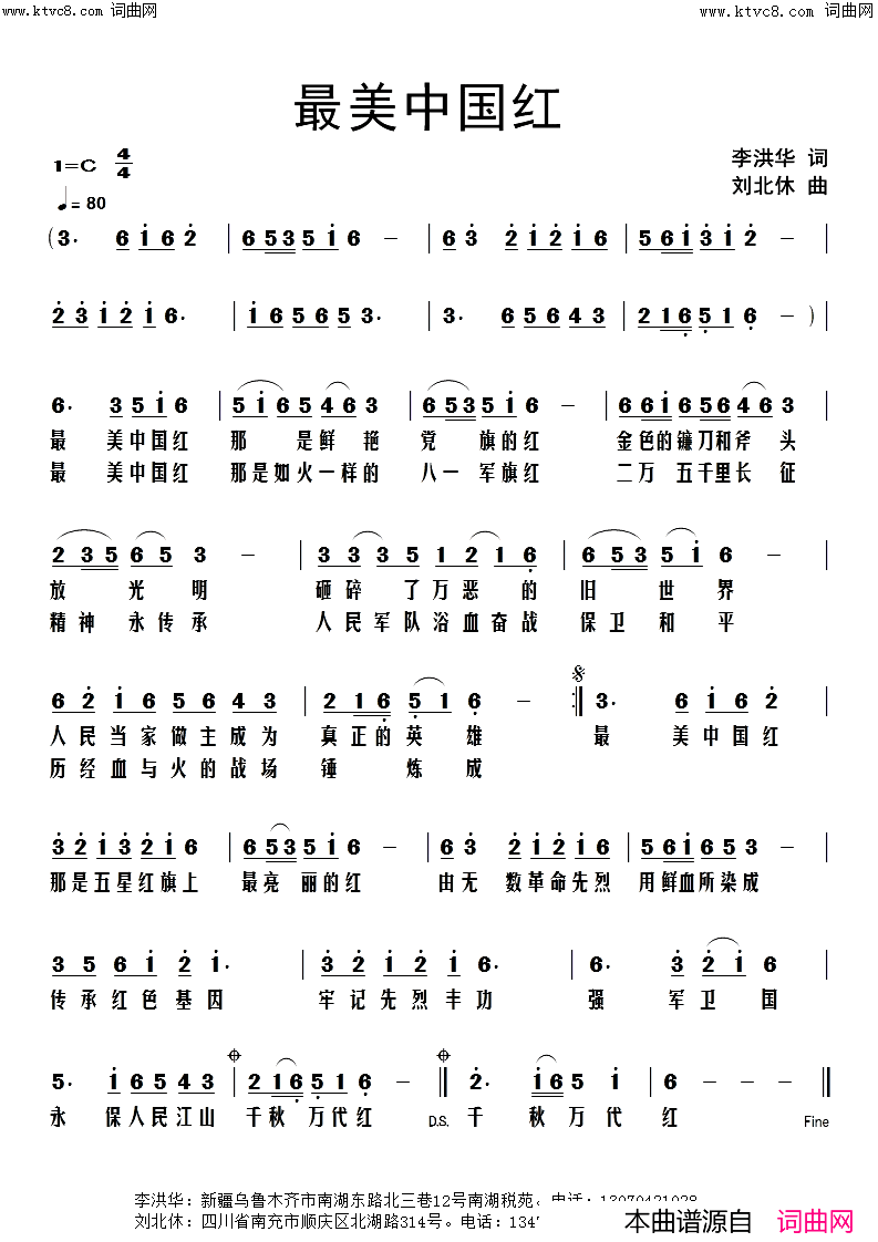 最美中国红简谱_刘北休曲谱