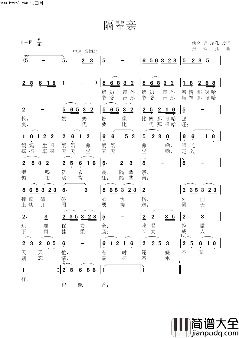 隔辈亲简谱_张瑞孔曲谱