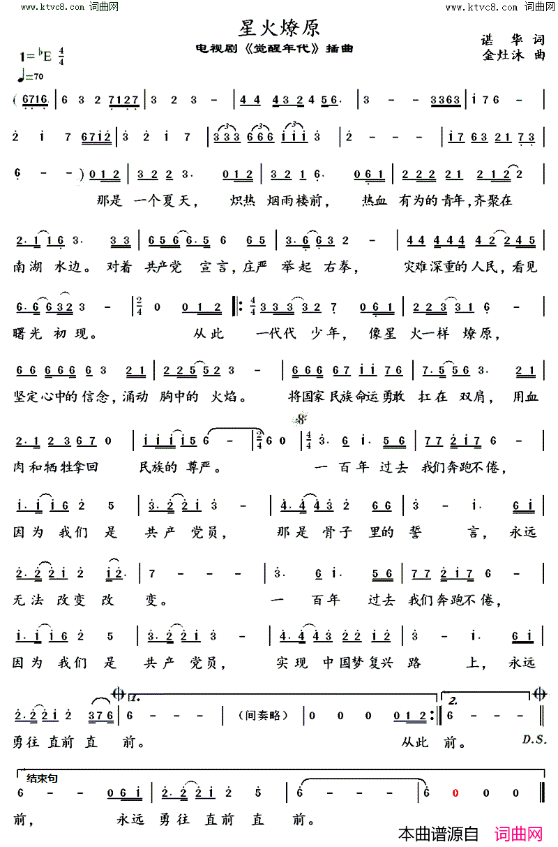 星火燎原简谱_谌华演唱_谌华曲谱