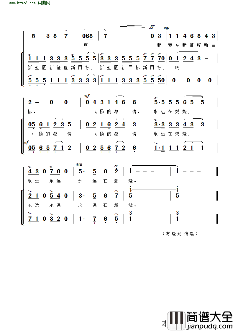 飞扬的激情简谱_苏晓光演唱_周兴亚曲谱