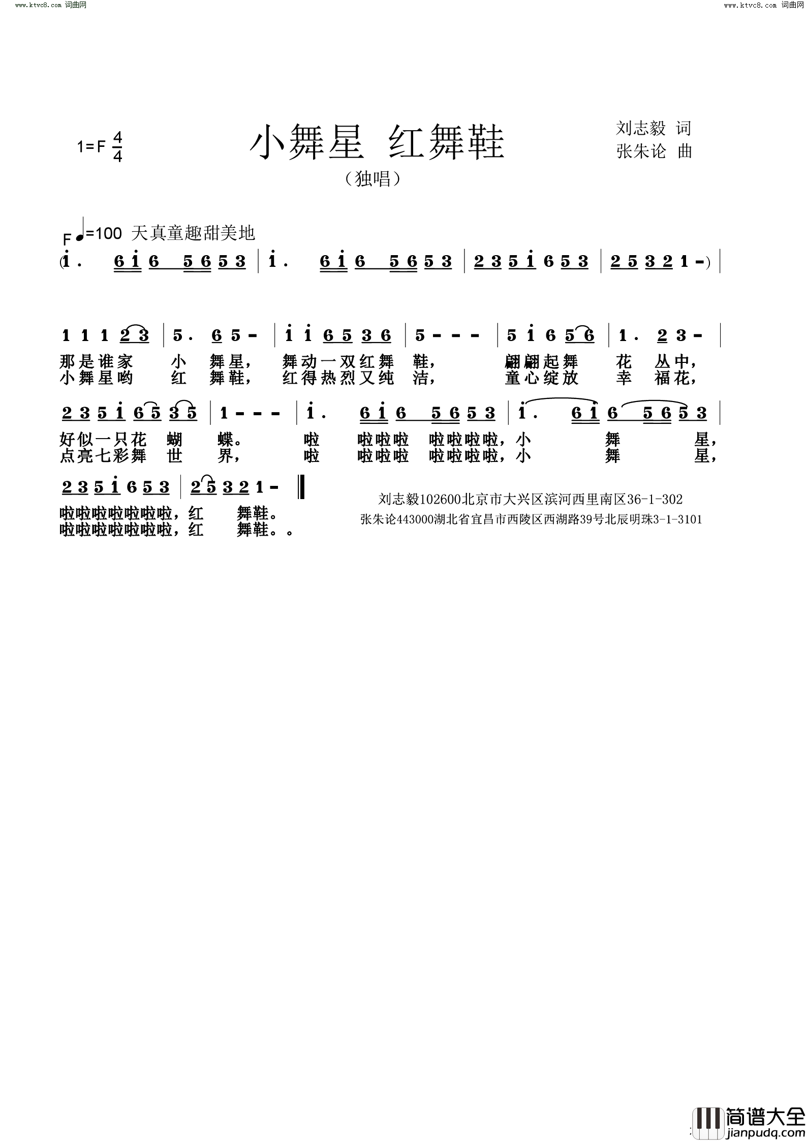 小舞星_红舞鞋简谱_张朱论曲谱