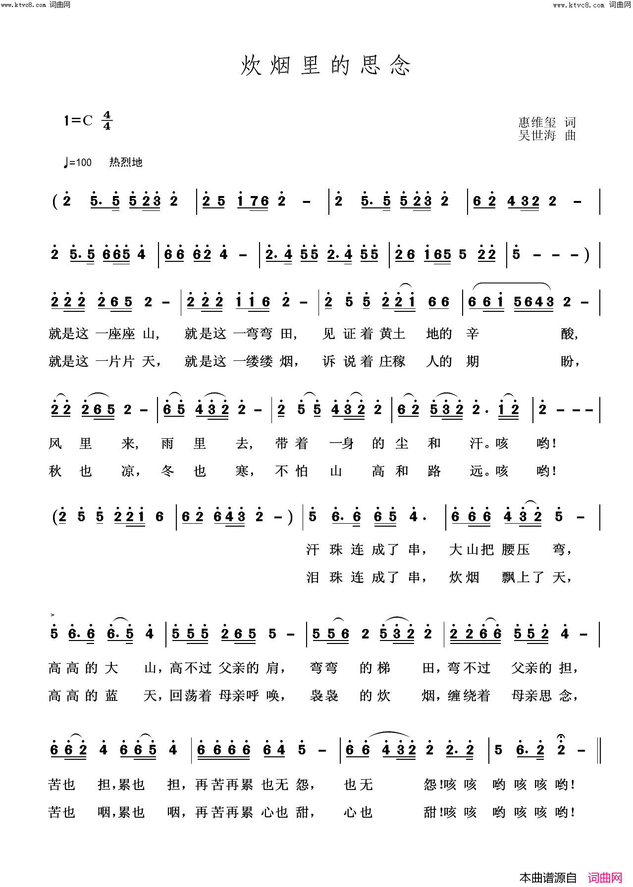 炊烟里的思念简谱_惠维玺曲谱