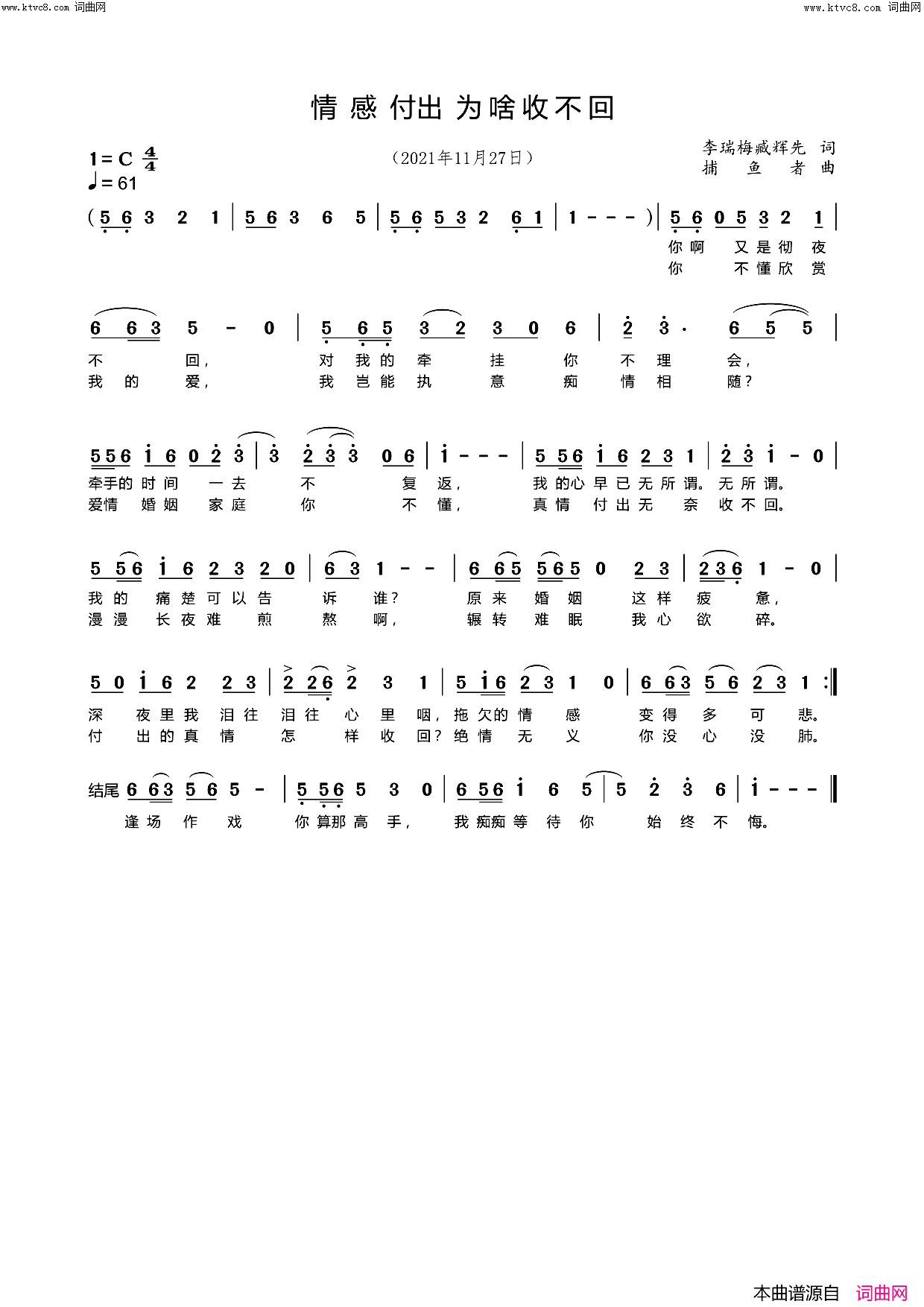 情感付出为啥收不回(臧辉先唱)简谱_臧辉先演唱_臧奔流曲谱