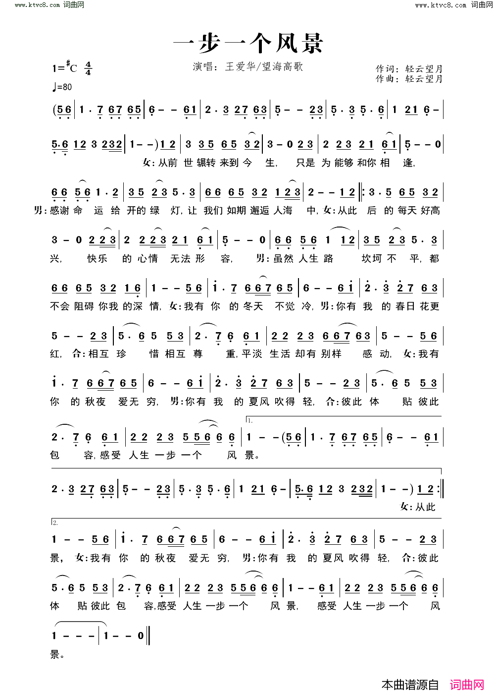 一步一个风景简谱_王爱华演唱_望海高歌曲谱