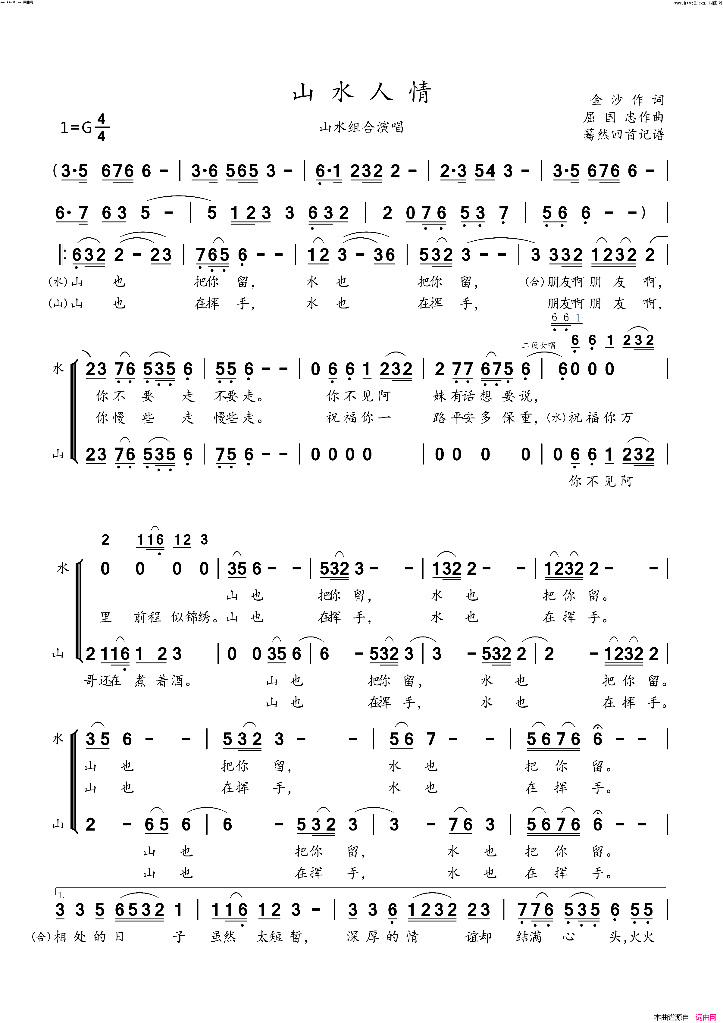 山水人情(山水组合演唱)简谱_山水组合演唱_蓦然回首曲谱