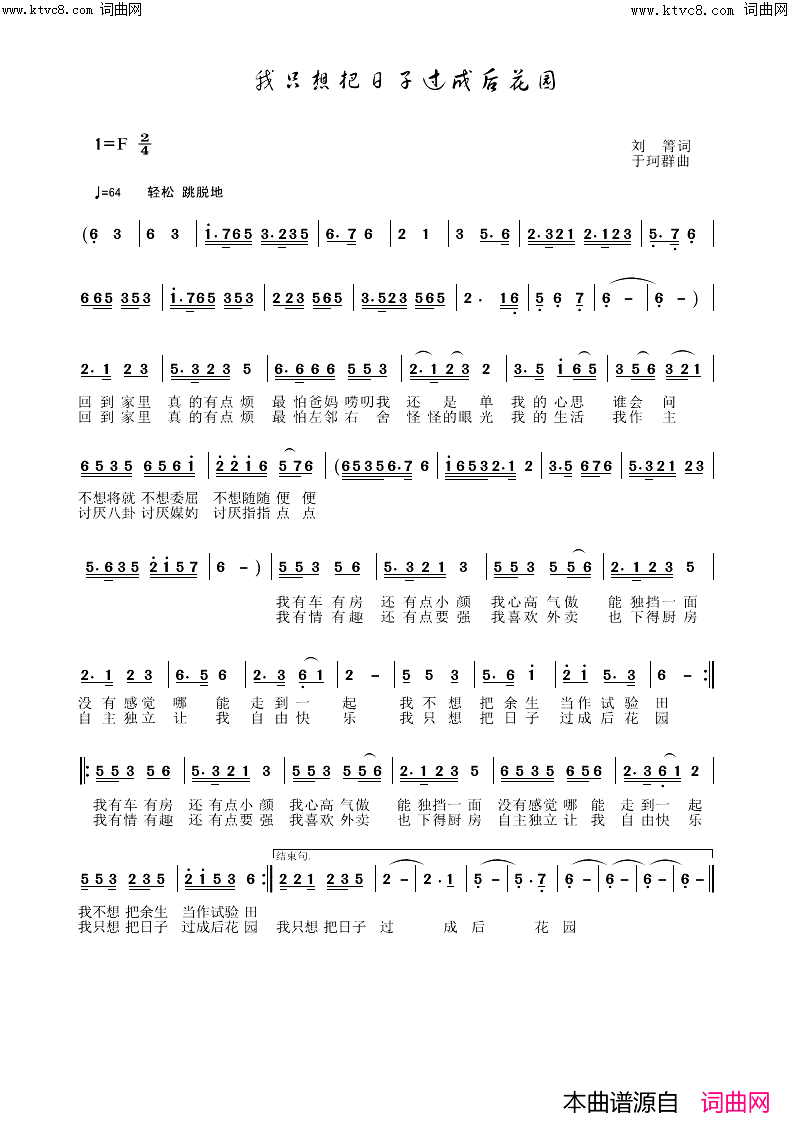 我只想把日子过成后花园简谱_于珂群曲谱