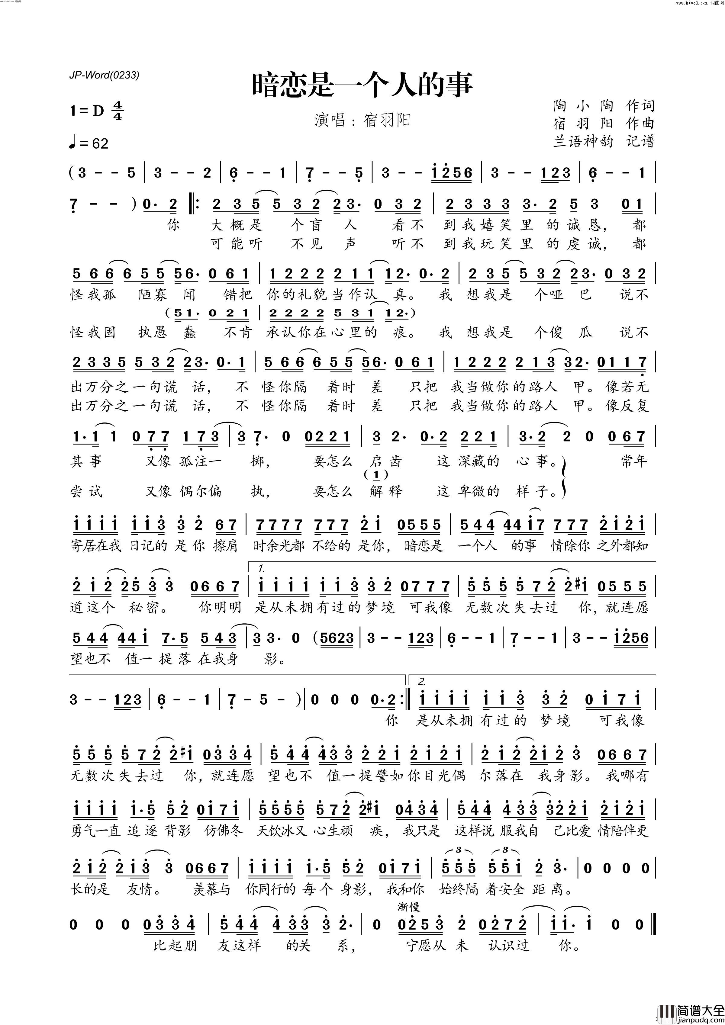 暗恋是一个人的事简谱_宿羽阳演唱_兰语神韵曲谱