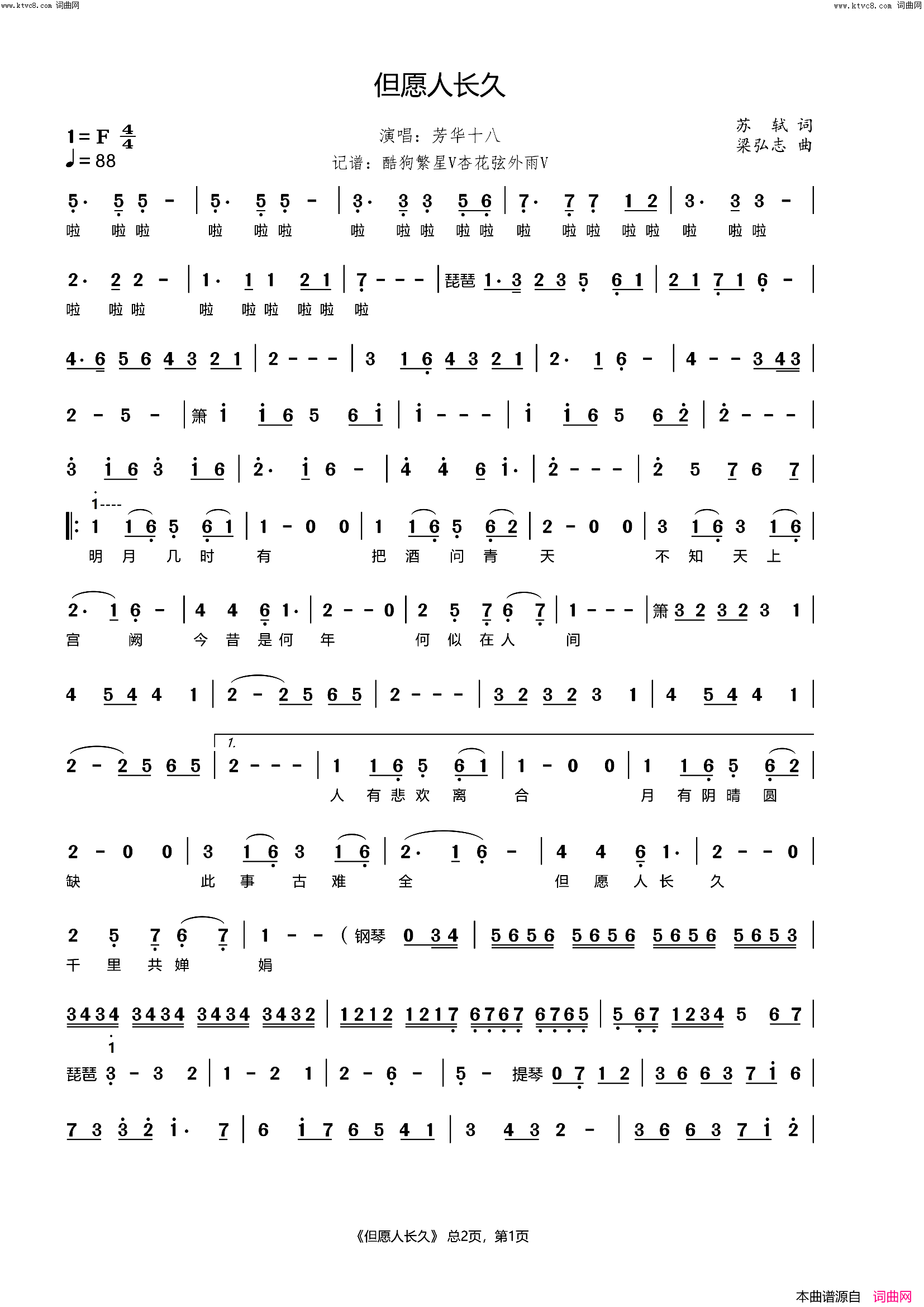 但愿人长久简谱_芳华十八演唱_杏花弦外雨曲谱