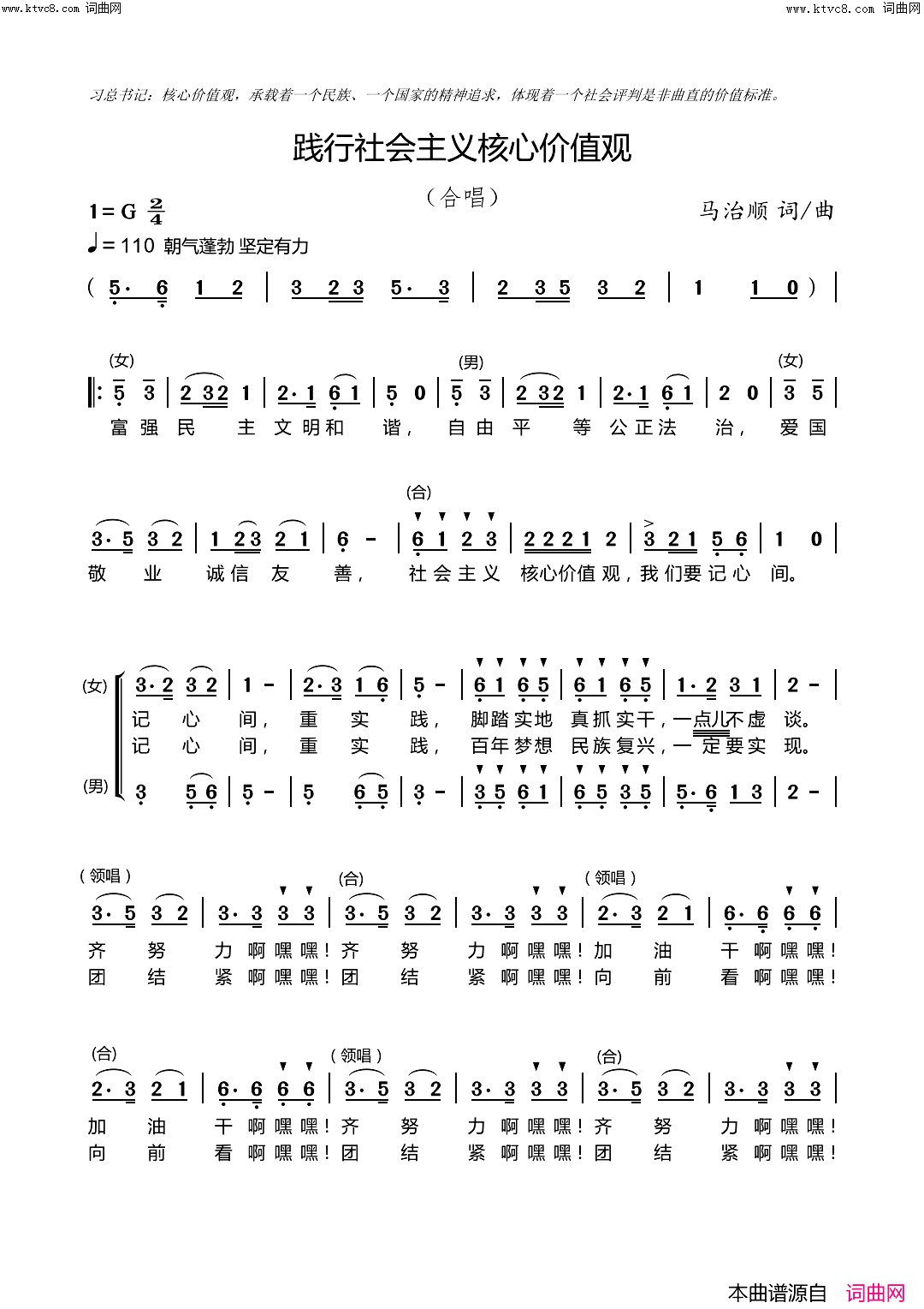 践行社会主义核心价值观简谱_马治顺曲谱