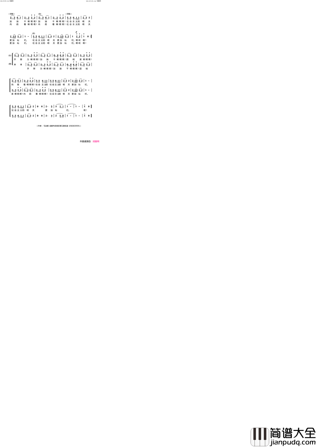 践行社会主义核心价值观简谱_马治顺曲谱