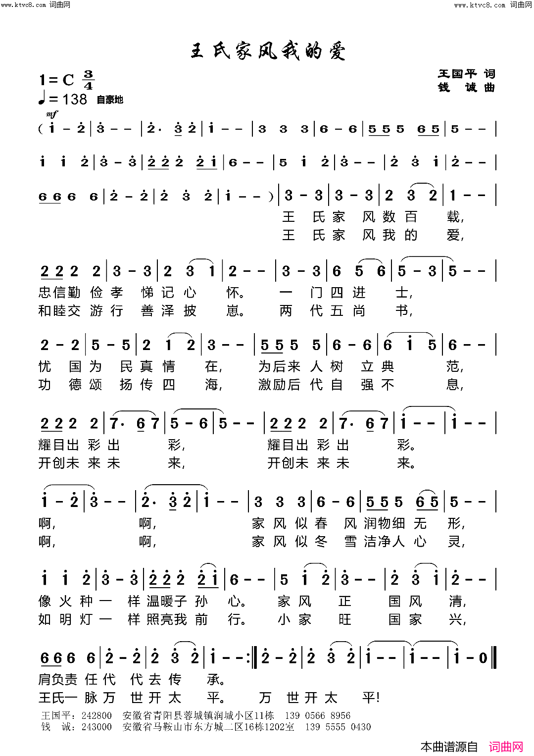 王氏家风我的爱简谱_江虹娇演唱_王国平曲谱