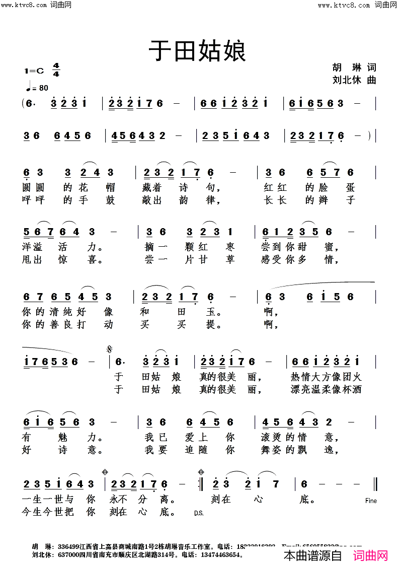 于田姑娘简谱_刘北休曲谱